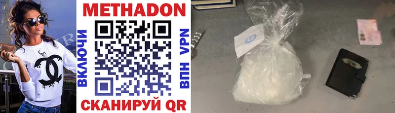 Метадон methadone  Купить где  Белогорск 